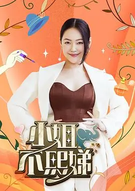 乘风破浪2026 综艺 2026 吴梦知